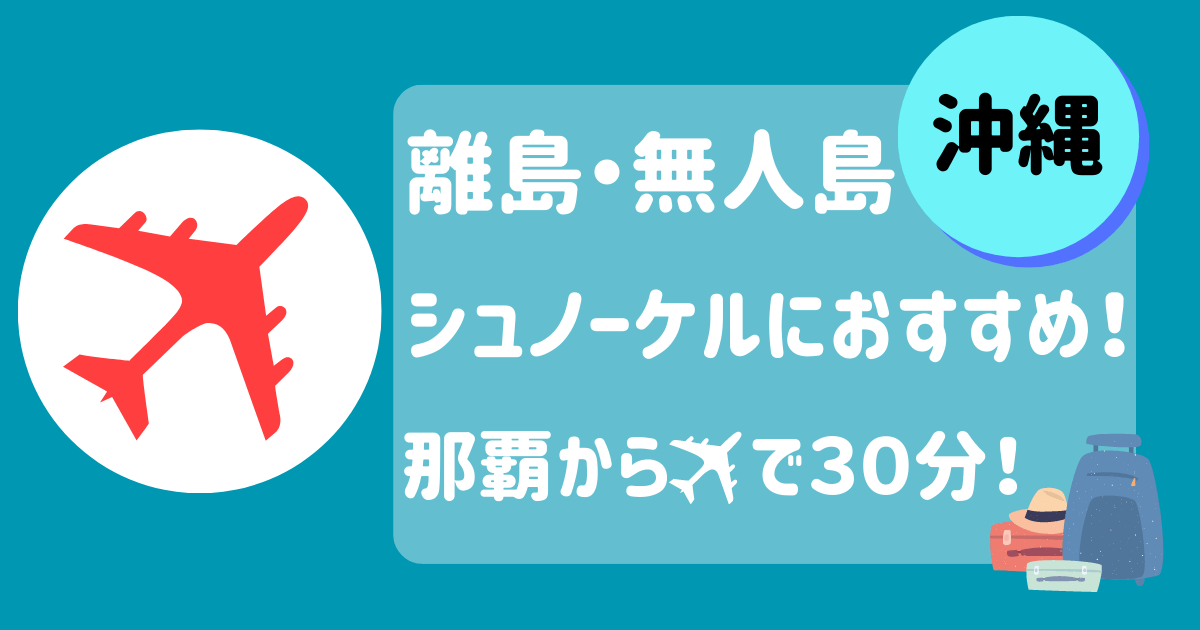 離島・無人島